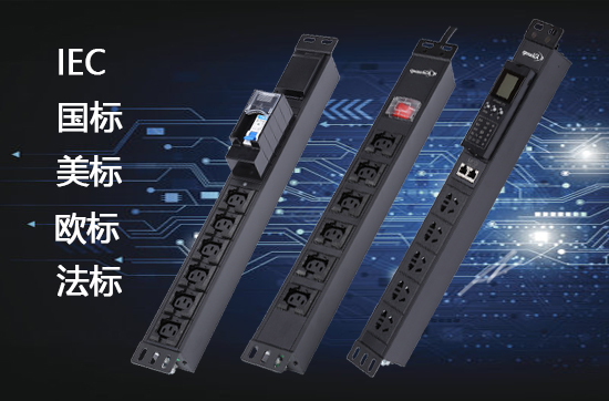 电源分配单元 PDU